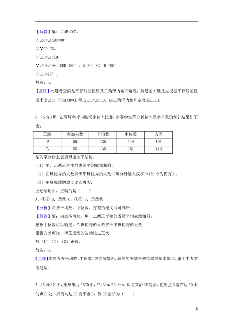 新疆维吾尔自治区、新疆生产建设兵团2018年中考数学真题试题（含解析）_中考真题_2.数学中考真题2015-2024年_2018年全国中考数学258份