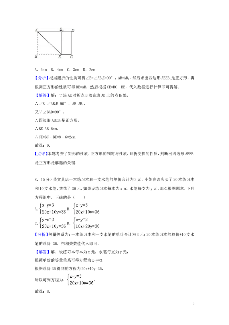 新疆维吾尔自治区、新疆生产建设兵团2018年中考数学真题试题（含解析）_中考真题_2.数学中考真题2015-2024年_2018年全国中考数学258份