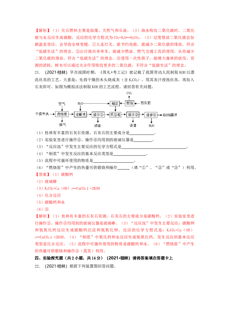 2021年广西桂林市中考化学真题_中考真题_5.化学中考真题2015-2024年_2021年中考化学真题（83份）_桂林化学