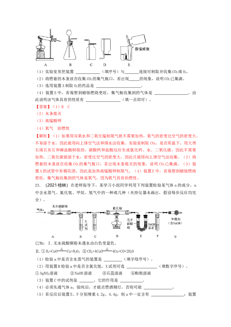2021年广西桂林市中考化学真题_中考真题_5.化学中考真题2015-2024年_2021年中考化学真题（83份）_桂林化学