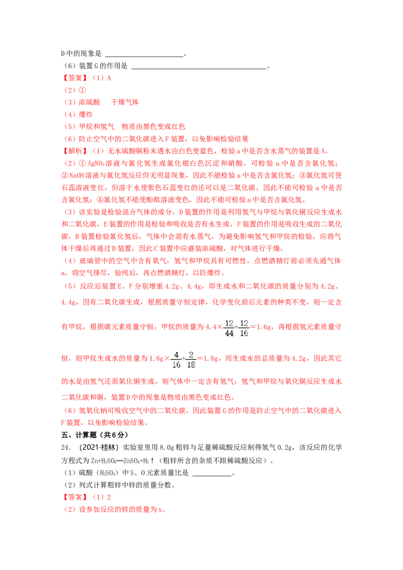2021年广西桂林市中考化学真题_中考真题_5.化学中考真题2015-2024年_2021年中考化学真题（83份）_桂林化学