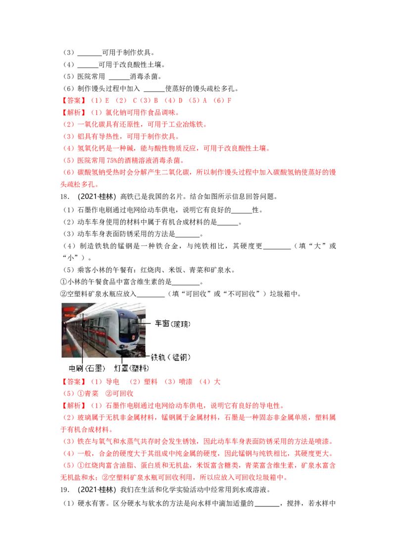 2021年广西桂林市中考化学真题_中考真题_5.化学中考真题2015-2024年_2021年中考化学真题（83份）_桂林化学