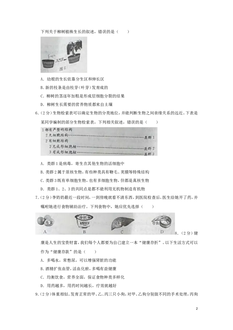 山东省东营市2019年中考生物真题试题（含解析）_8.生物中考真题2015-2024年_2019年全国中考生物92份