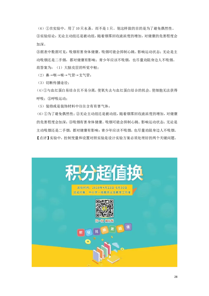 山东省东营市2019年中考生物真题试题（含解析）_8.生物中考真题2015-2024年_2019年全国中考生物92份