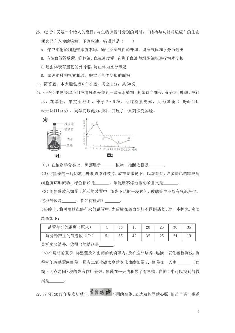 山东省东营市2019年中考生物真题试题（含解析）_8.生物中考真题2015-2024年_2019年全国中考生物92份