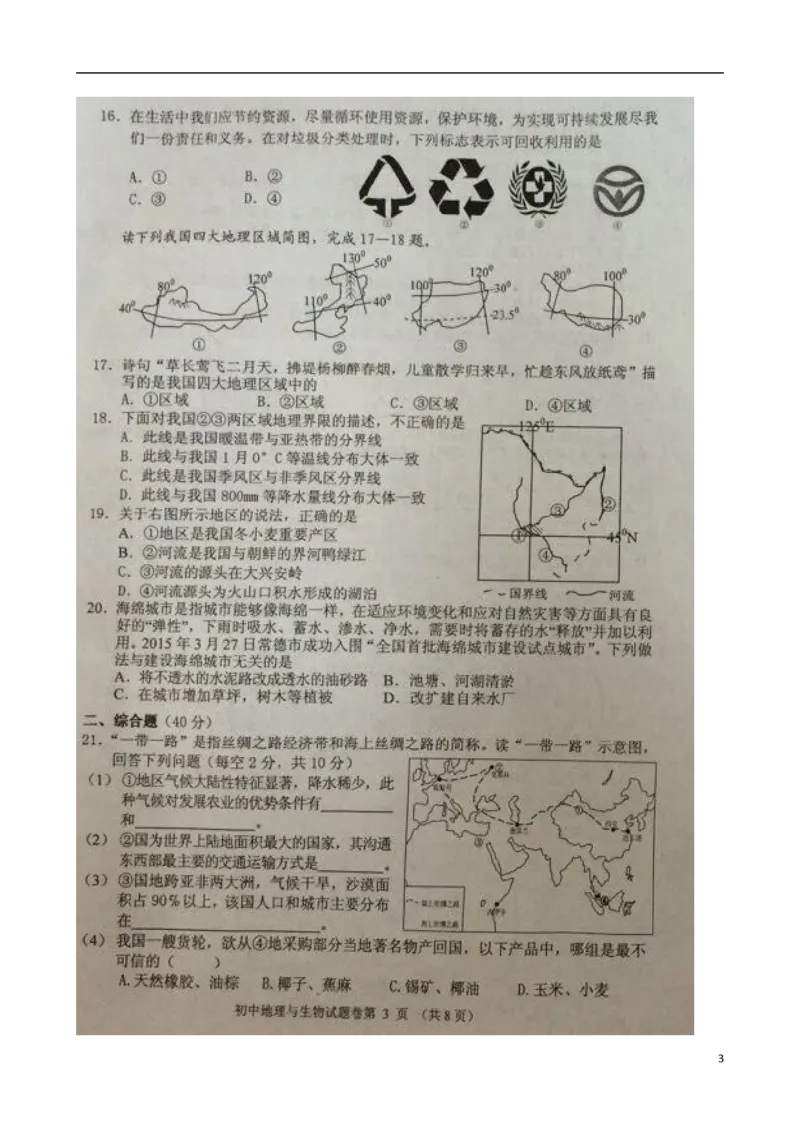 湖南省常德市2015年中考地理真题试题（扫描版，无答案）_9.地理中考真题2015-2024年_2015年全国中考地理113份