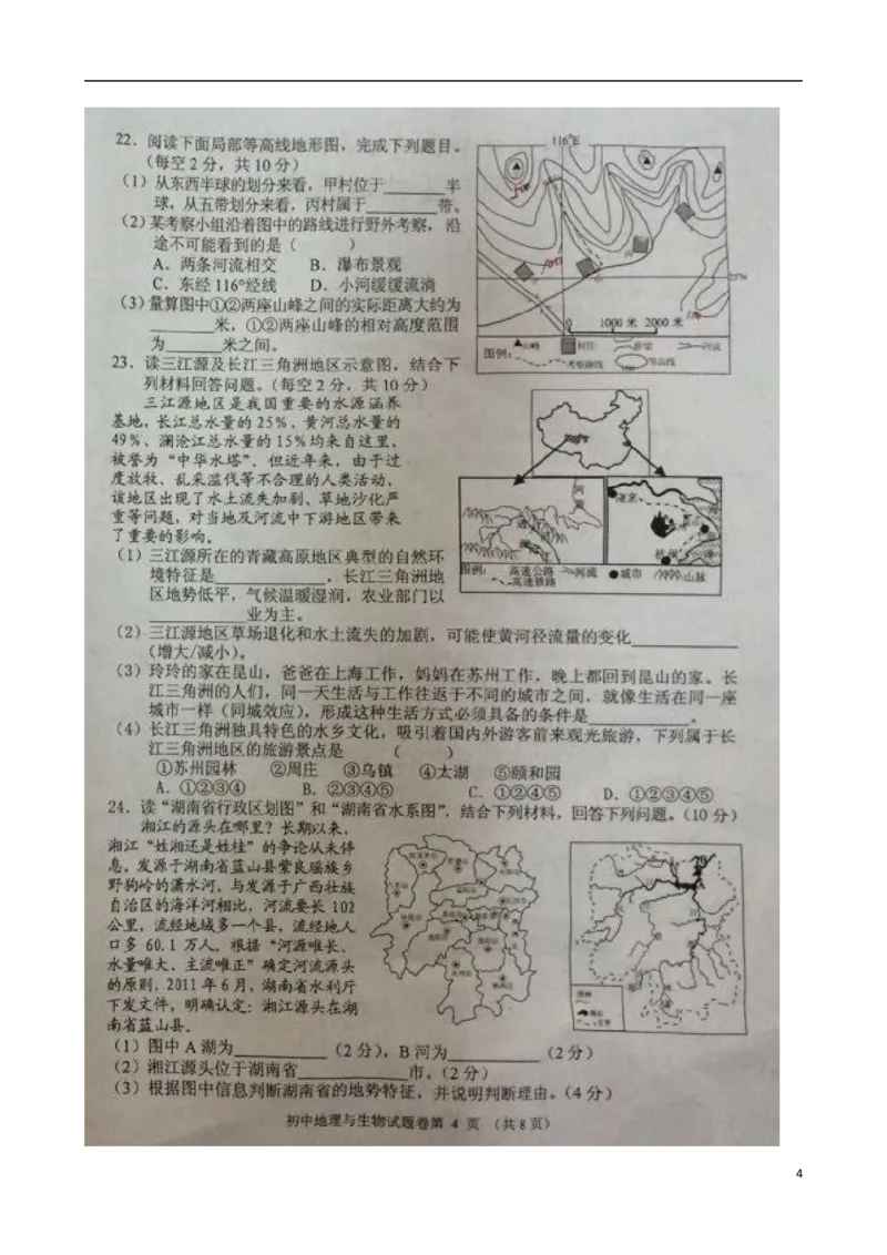 湖南省常德市2015年中考地理真题试题（扫描版，无答案）_9.地理中考真题2015-2024年_2015年全国中考地理113份