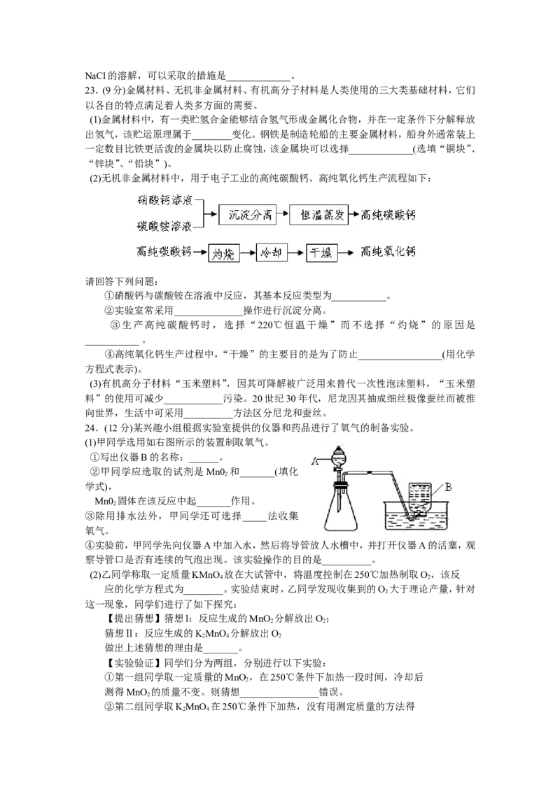 江苏省南通市2011年中考化学试题及答案_中考真题_5.化学中考真题2015-2024年_地区卷_江苏省_江苏南通中考化学2008---2022年