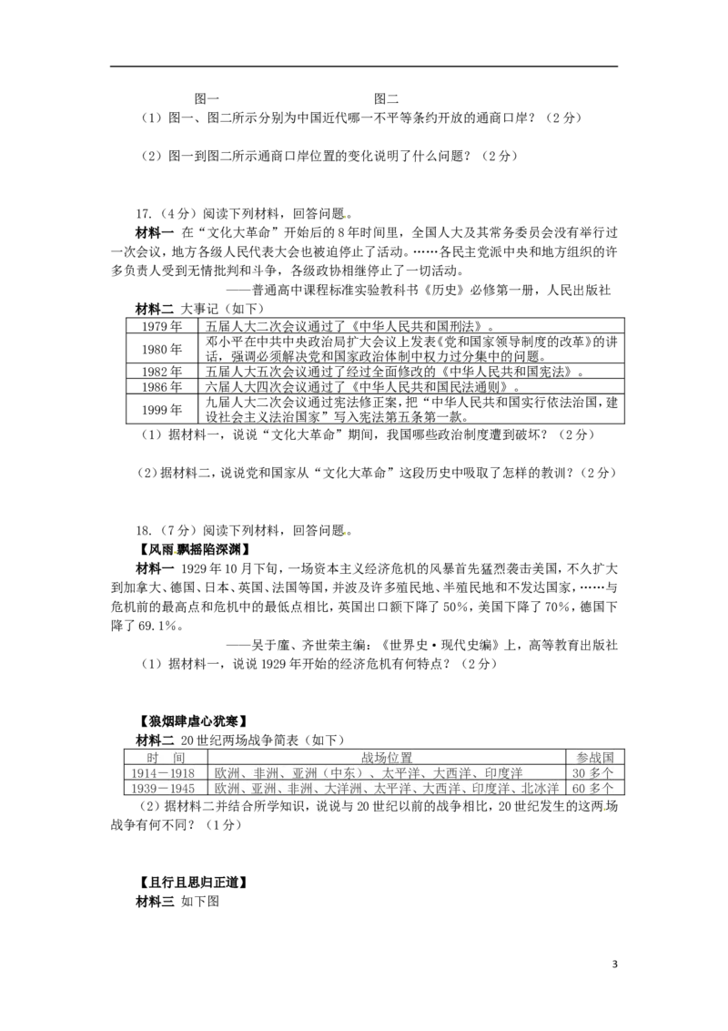 江西省南昌市2015年中考历史真题试题（含答案）_6.历史中考真题2015-2024年_2015年全国中考历史99份