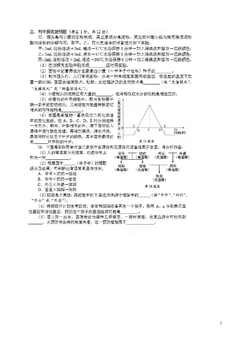 湖北省襄阳市2016年中考生物真题试题（扫描版，含答案）_8.生物中考真题2015-2024年_2016年全国中考生物74份