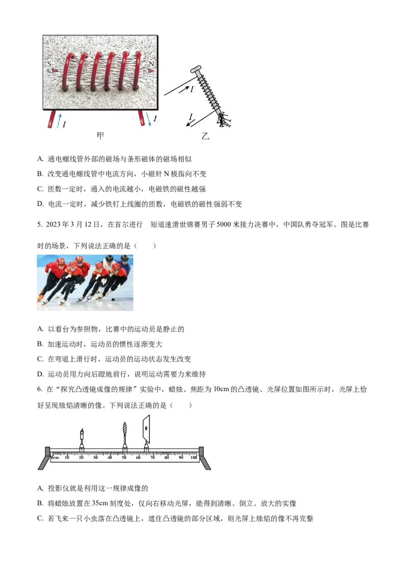 2023年河北省中考理综物理试题闲鱼号：非凡小翊（原卷版）_河北省历年中考真题_物理历年中考真题