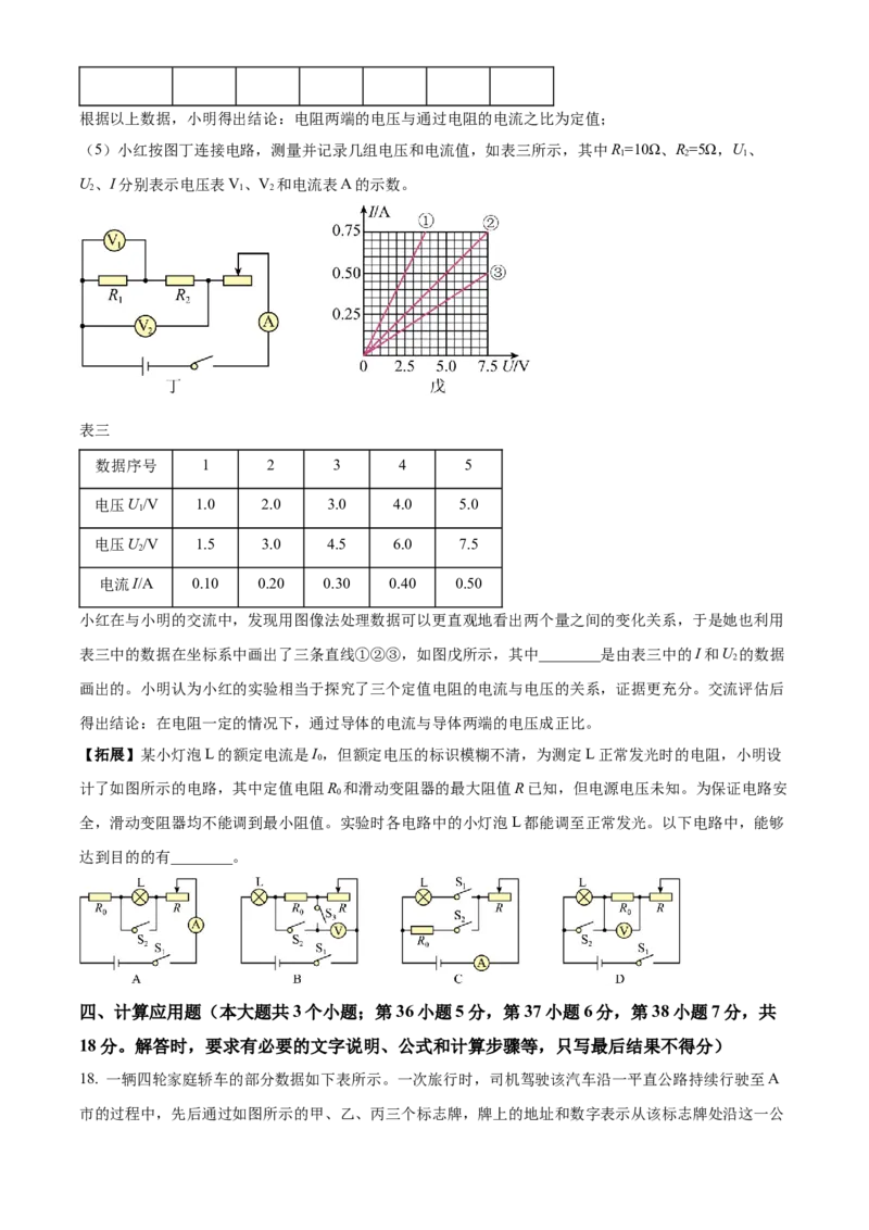 2023年河北省中考理综物理试题闲鱼号：非凡小翊（原卷版）_河北省历年中考真题_物理历年中考真题