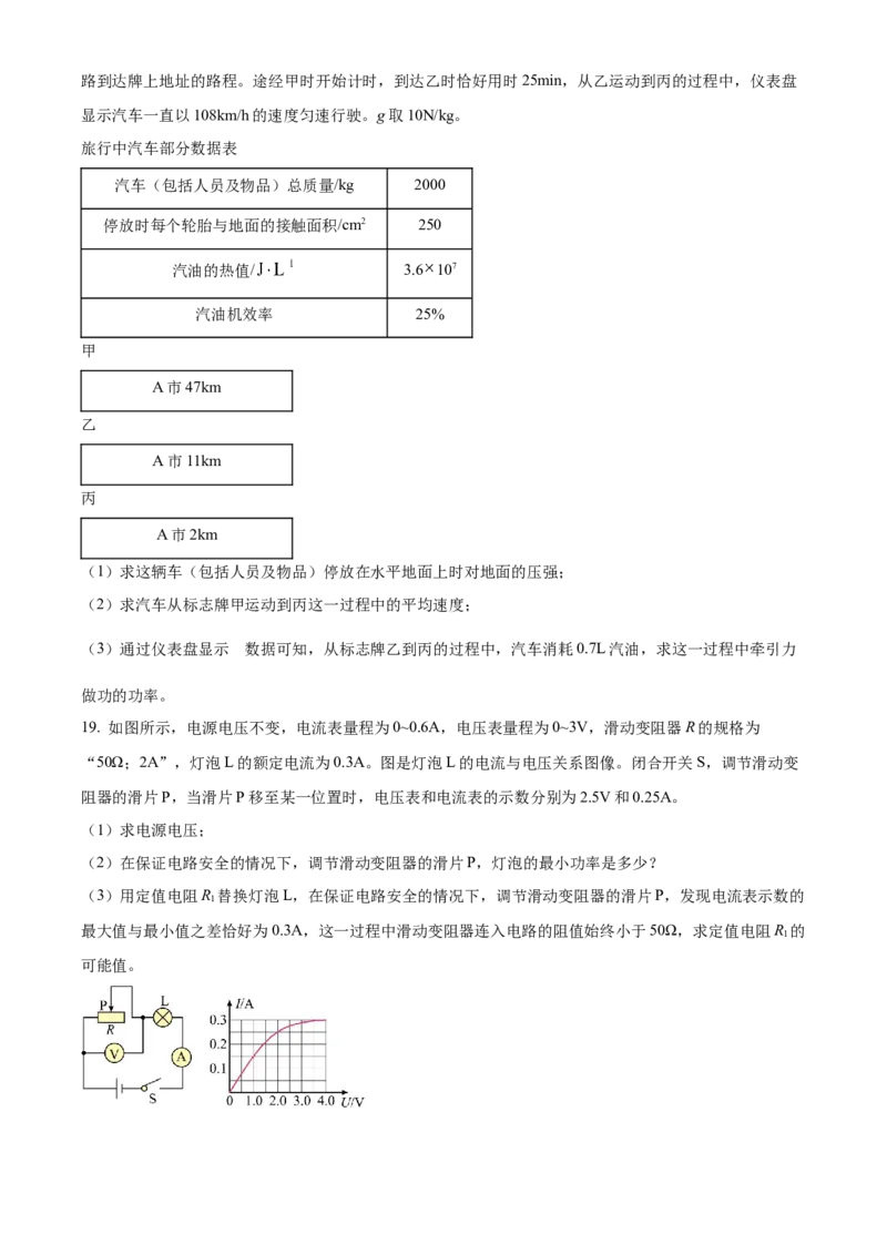 2023年河北省中考理综物理试题闲鱼号：非凡小翊（原卷版）_河北省历年中考真题_物理历年中考真题