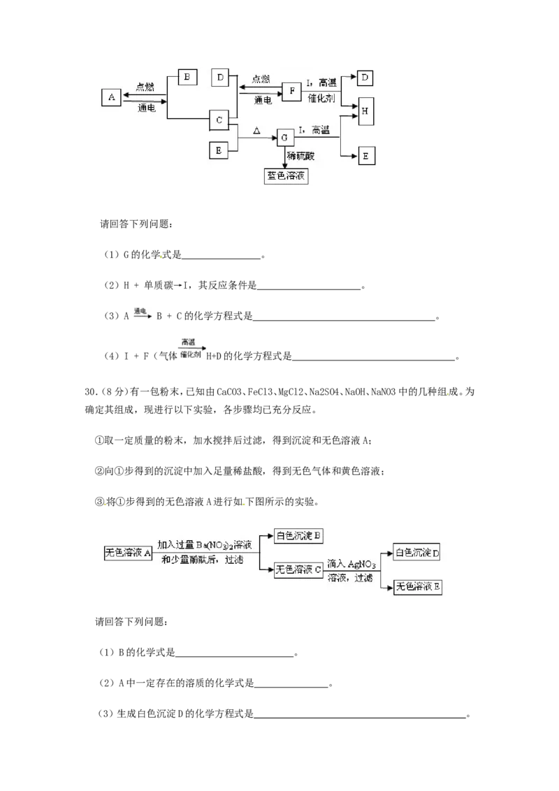 四川省德阳市2015年中考化学真题试题（含扫描答案）_中考真题_5.化学中考真题2015-2024年_2015中考真题卷（162份）
