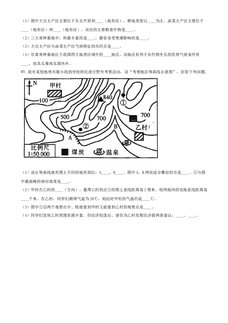 精品解析：2022年江苏省无锡市中考地理真题（原卷版）_9.地理中考真题2015-2024年_地区卷_江苏省_江苏无锡地理2022