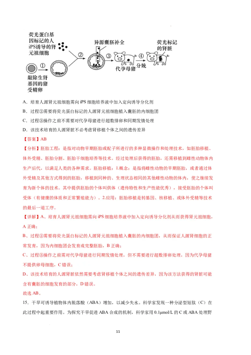 生物（湖南卷）（全解全析）_2023高考押题卷_学易金卷-2023学科网押题卷（各科各版本）_2023学科网押题卷-学易金卷-生物_生物（湖南卷）-学易金卷：2023年高考考前押题密卷