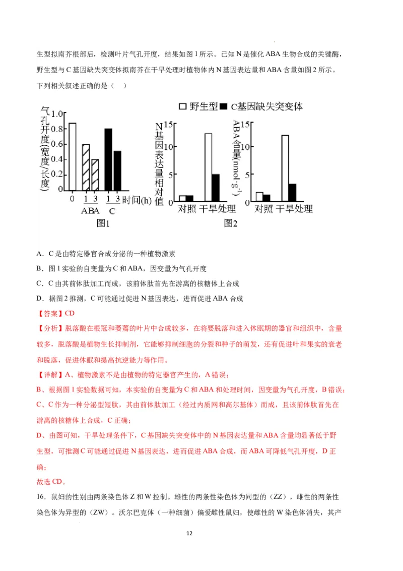 生物（湖南卷）（全解全析）_2023高考押题卷_学易金卷-2023学科网押题卷（各科各版本）_2023学科网押题卷-学易金卷-生物_生物（湖南卷）-学易金卷：2023年高考考前押题密卷