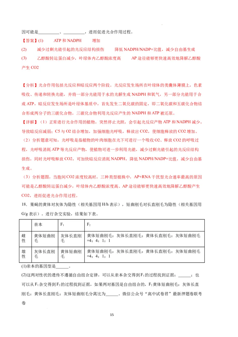 生物（湖南卷）（全解全析）_2023高考押题卷_学易金卷-2023学科网押题卷（各科各版本）_2023学科网押题卷-学易金卷-生物_生物（湖南卷）-学易金卷：2023年高考考前押题密卷