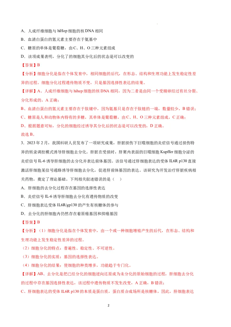 生物（湖南卷）（全解全析）_2023高考押题卷_学易金卷-2023学科网押题卷（各科各版本）_2023学科网押题卷-学易金卷-生物_生物（湖南卷）-学易金卷：2023年高考考前押题密卷