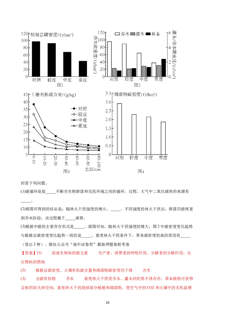 生物（湖南卷）（全解全析）_2023高考押题卷_学易金卷-2023学科网押题卷（各科各版本）_2023学科网押题卷-学易金卷-生物_生物（湖南卷）-学易金卷：2023年高考考前押题密卷