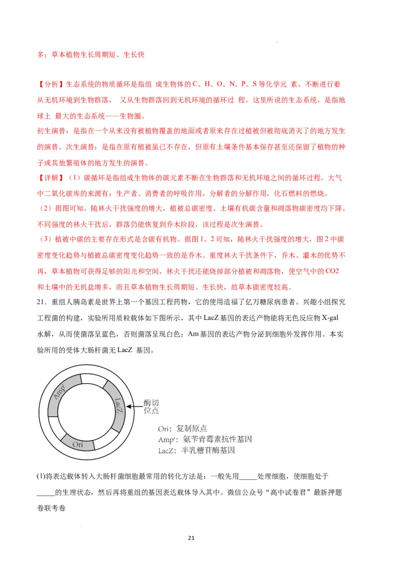生物（湖南卷）（全解全析）_2023高考押题卷_学易金卷-2023学科网押题卷（各科各版本）_2023学科网押题卷-学易金卷-生物_生物（湖南卷）-学易金卷：2023年高考考前押题密卷
