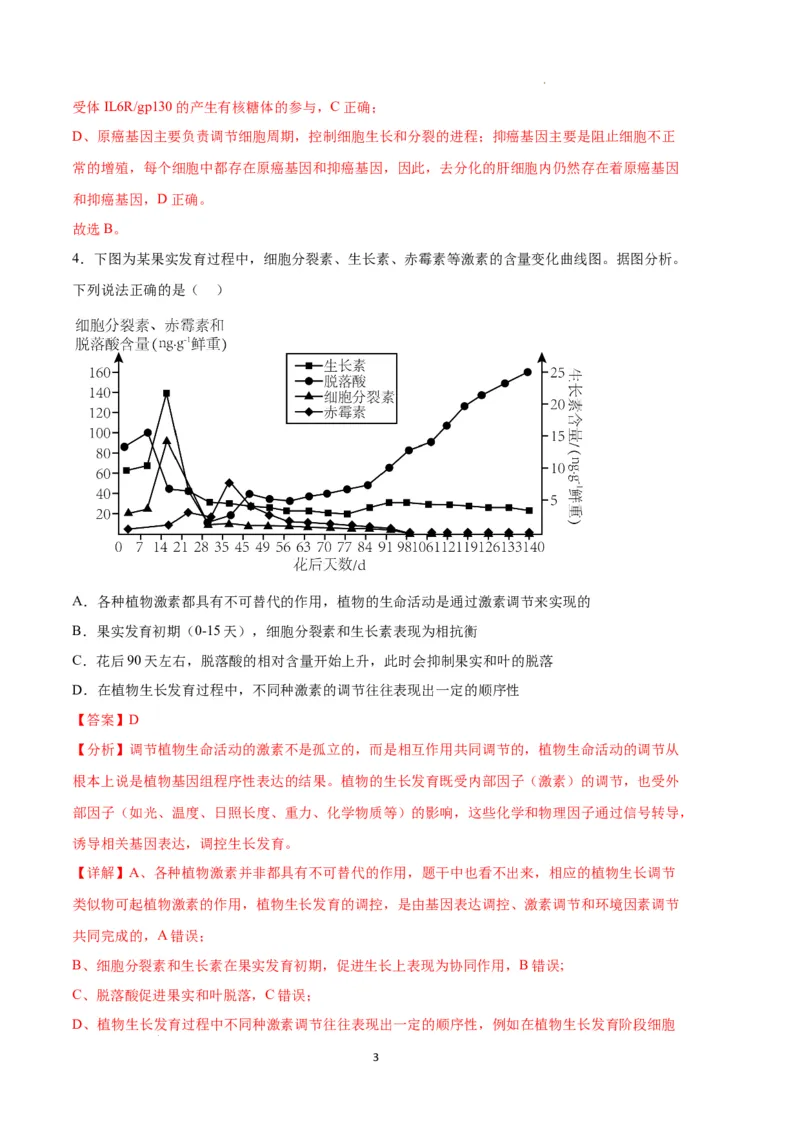 生物（湖南卷）（全解全析）_2023高考押题卷_学易金卷-2023学科网押题卷（各科各版本）_2023学科网押题卷-学易金卷-生物_生物（湖南卷）-学易金卷：2023年高考考前押题密卷