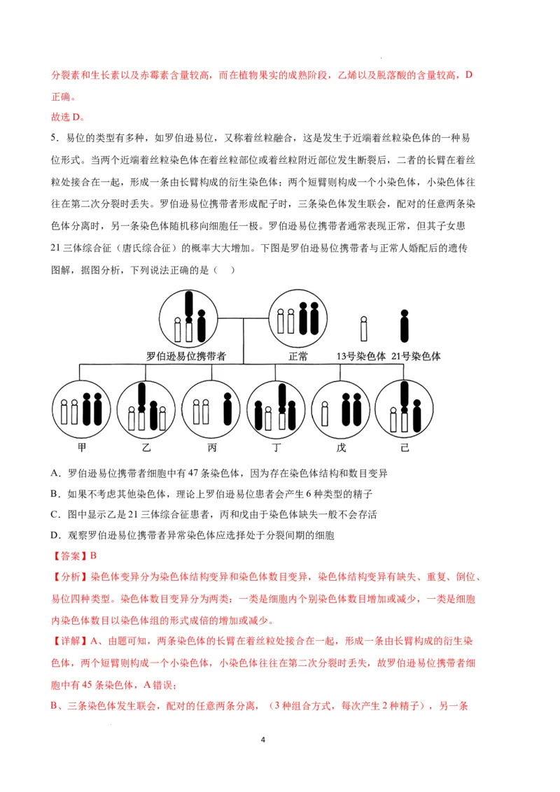 生物（湖南卷）（全解全析）_2023高考押题卷_学易金卷-2023学科网押题卷（各科各版本）_2023学科网押题卷-学易金卷-生物_生物（湖南卷）-学易金卷：2023年高考考前押题密卷