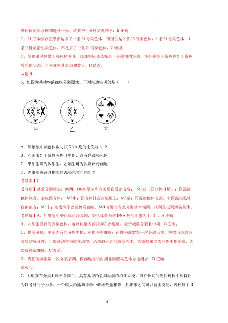 生物（湖南卷）（全解全析）_2023高考押题卷_学易金卷-2023学科网押题卷（各科各版本）_2023学科网押题卷-学易金卷-生物_生物（湖南卷）-学易金卷：2023年高考考前押题密卷