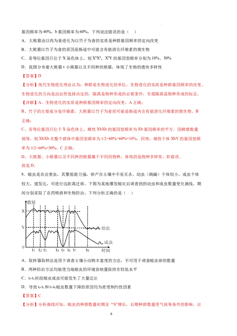 生物（湖南卷）（全解全析）_2023高考押题卷_学易金卷-2023学科网押题卷（各科各版本）_2023学科网押题卷-学易金卷-生物_生物（湖南卷）-学易金卷：2023年高考考前押题密卷
