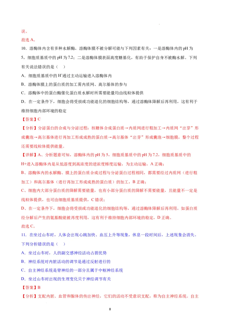 生物（湖南卷）（全解全析）_2023高考押题卷_学易金卷-2023学科网押题卷（各科各版本）_2023学科网押题卷-学易金卷-生物_生物（湖南卷）-学易金卷：2023年高考考前押题密卷