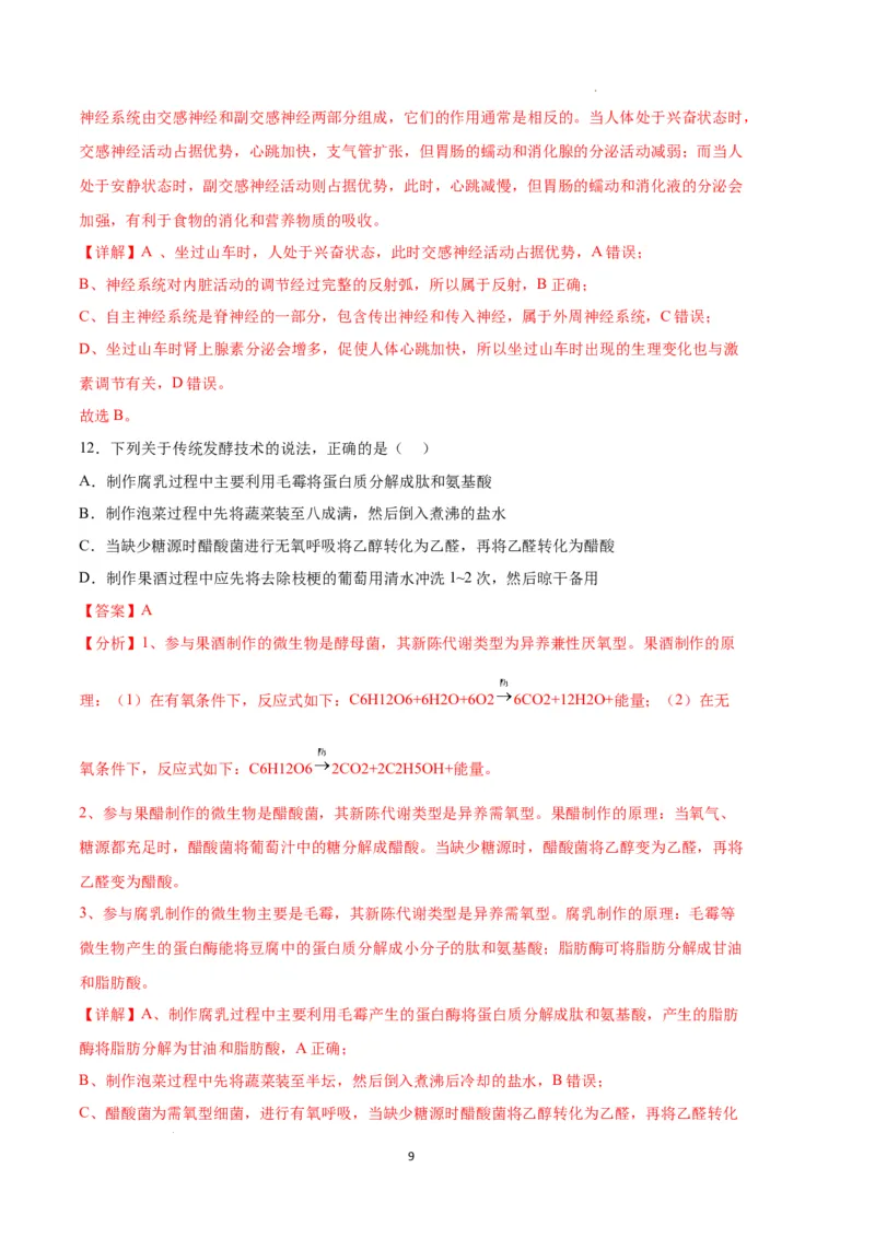 生物（湖南卷）（全解全析）_2023高考押题卷_学易金卷-2023学科网押题卷（各科各版本）_2023学科网押题卷-学易金卷-生物_生物（湖南卷）-学易金卷：2023年高考考前押题密卷