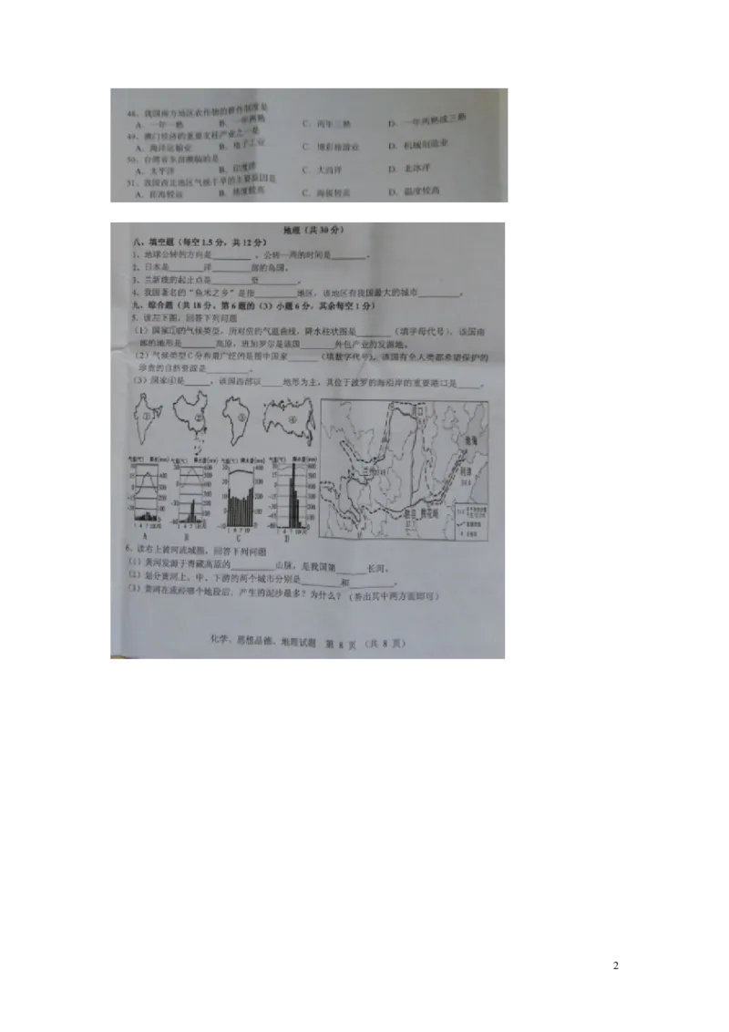 广东省揭阳市2015年中考地理真题试题（扫描版，含答案）_9.地理中考真题2015-2024年_2015年全国中考地理113份