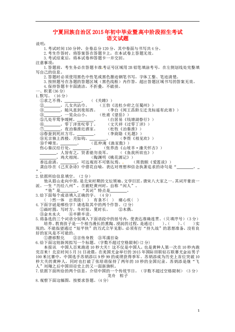 宁夏2015年中考语文真题试题（含扫描答案）_中考真题_1.语文中考真题2015-2024年_2015年全国中考语文154份_2015年全国中考154份