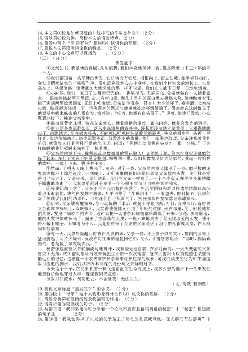 宁夏2015年中考语文真题试题（含扫描答案）_中考真题_1.语文中考真题2015-2024年_2015年全国中考语文154份_2015年全国中考154份