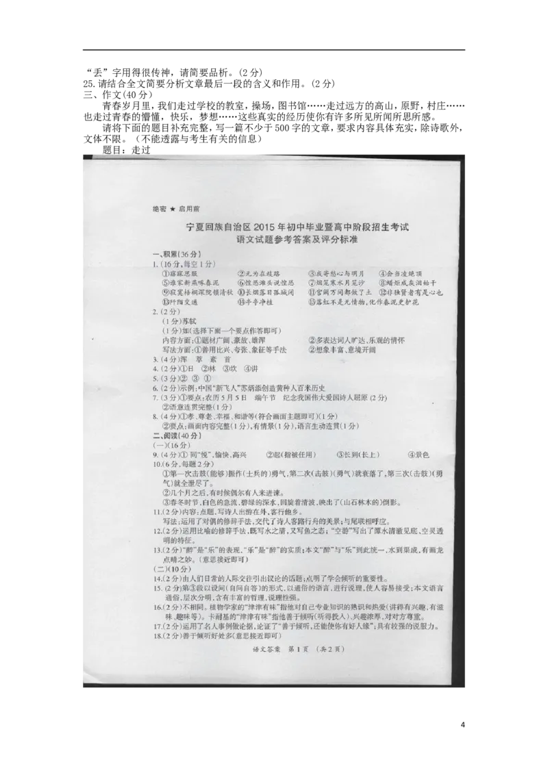 宁夏2015年中考语文真题试题（含扫描答案）_中考真题_1.语文中考真题2015-2024年_2015年全国中考语文154份_2015年全国中考154份