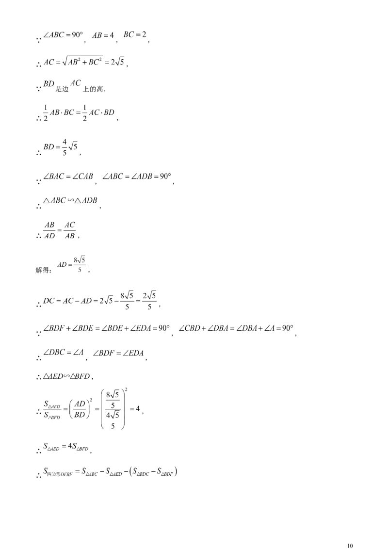 安徽省2024年中考数学试题（解析版）_中考真题_2.数学中考真题2015-2024年_2024中考数学真题