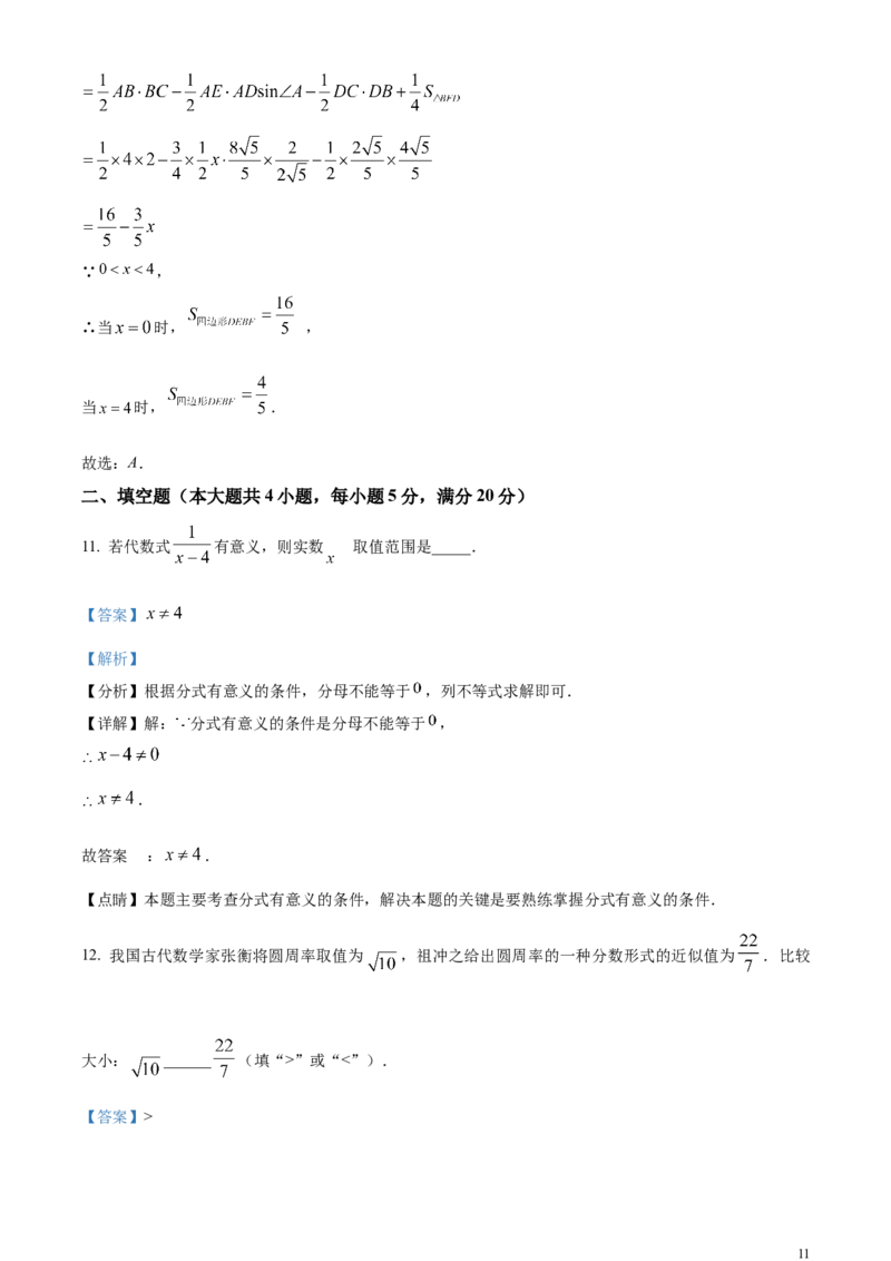 安徽省2024年中考数学试题（解析版）_中考真题_2.数学中考真题2015-2024年_2024中考数学真题