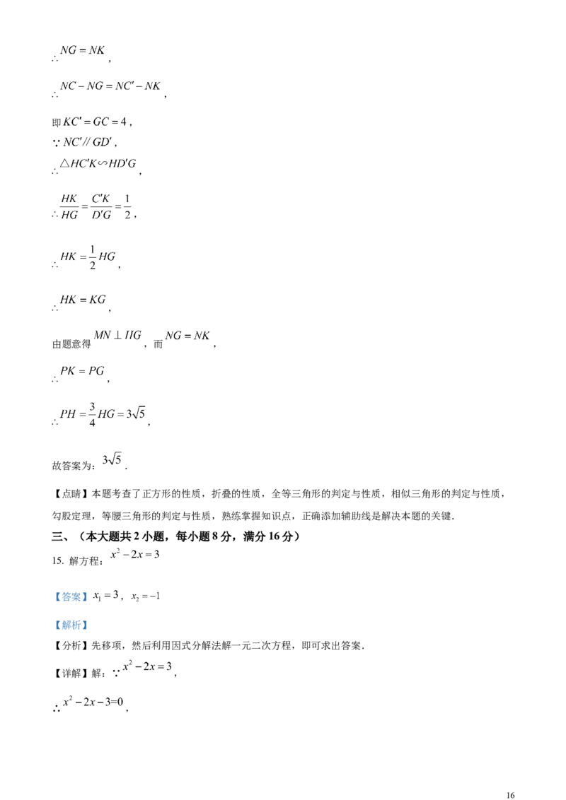 安徽省2024年中考数学试题（解析版）_中考真题_2.数学中考真题2015-2024年_2024中考数学真题