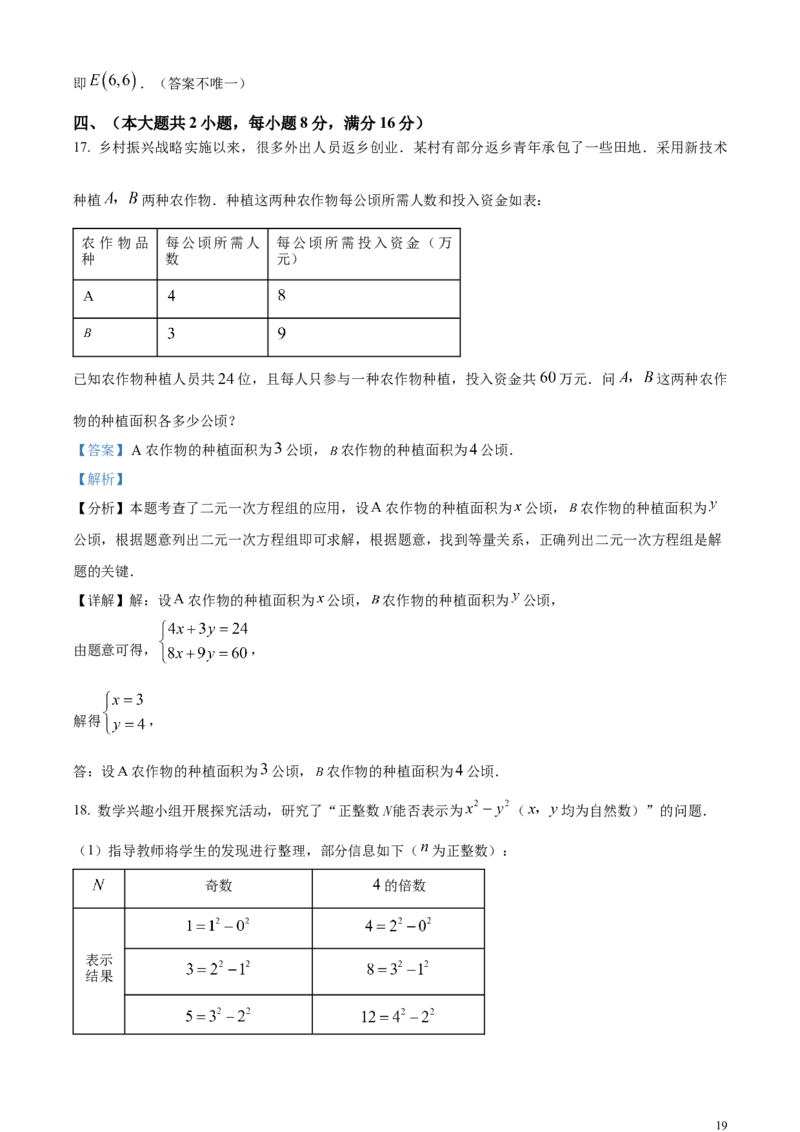 安徽省2024年中考数学试题（解析版）_中考真题_2.数学中考真题2015-2024年_2024中考数学真题