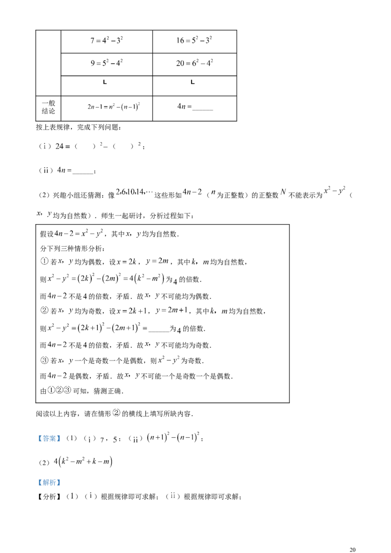 安徽省2024年中考数学试题（解析版）_中考真题_2.数学中考真题2015-2024年_2024中考数学真题