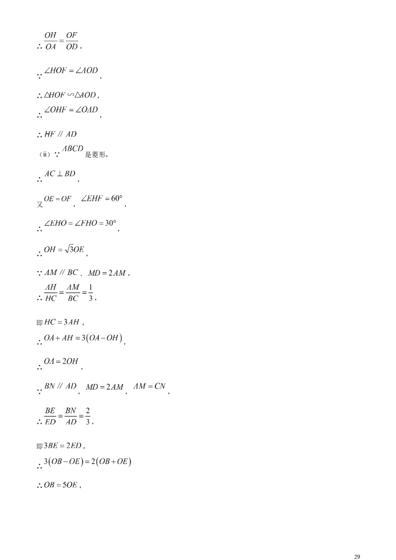 安徽省2024年中考数学试题（解析版）_中考真题_2.数学中考真题2015-2024年_2024中考数学真题
