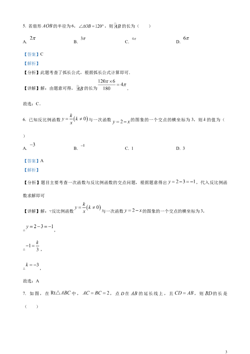 安徽省2024年中考数学试题（解析版）_中考真题_2.数学中考真题2015-2024年_2024中考数学真题