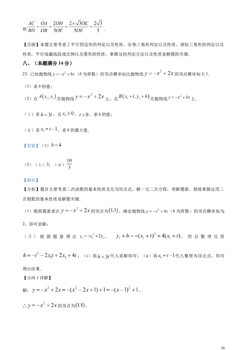 安徽省2024年中考数学试题（解析版）_中考真题_2.数学中考真题2015-2024年_2024中考数学真题