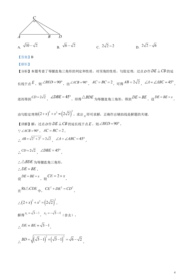 安徽省2024年中考数学试题（解析版）_中考真题_2.数学中考真题2015-2024年_2024中考数学真题