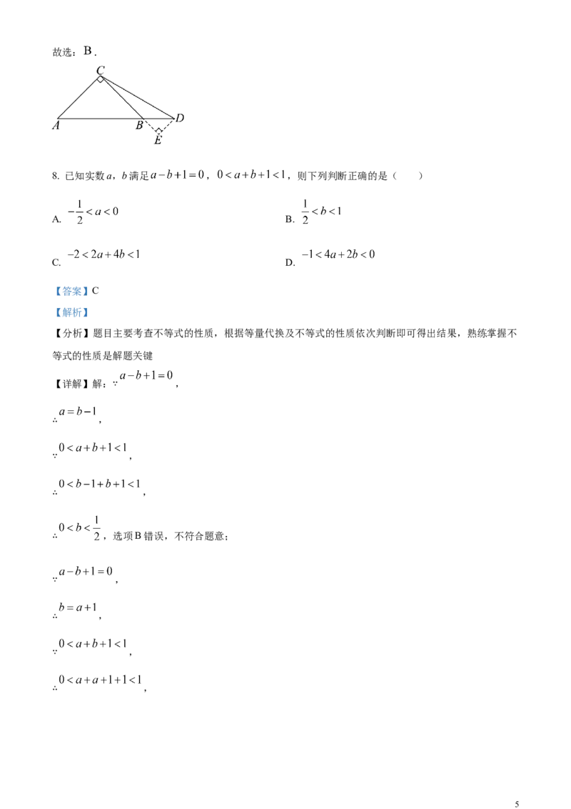 安徽省2024年中考数学试题（解析版）_中考真题_2.数学中考真题2015-2024年_2024中考数学真题
