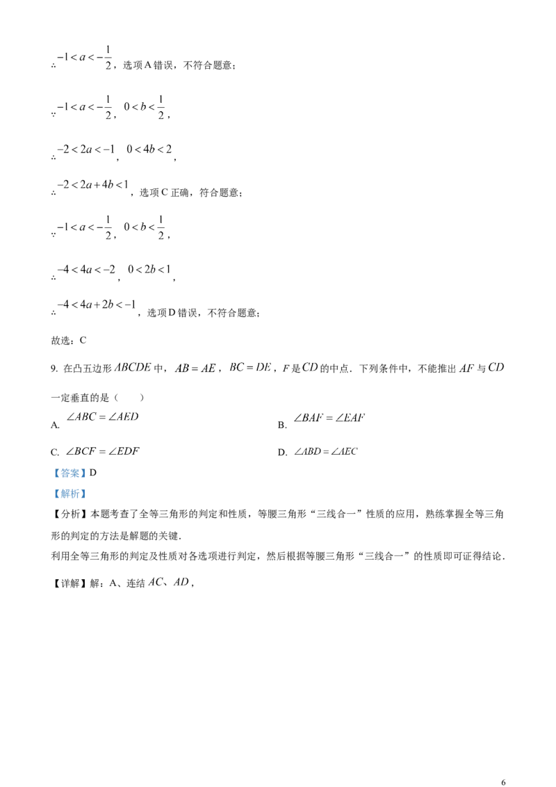 安徽省2024年中考数学试题（解析版）_中考真题_2.数学中考真题2015-2024年_2024中考数学真题