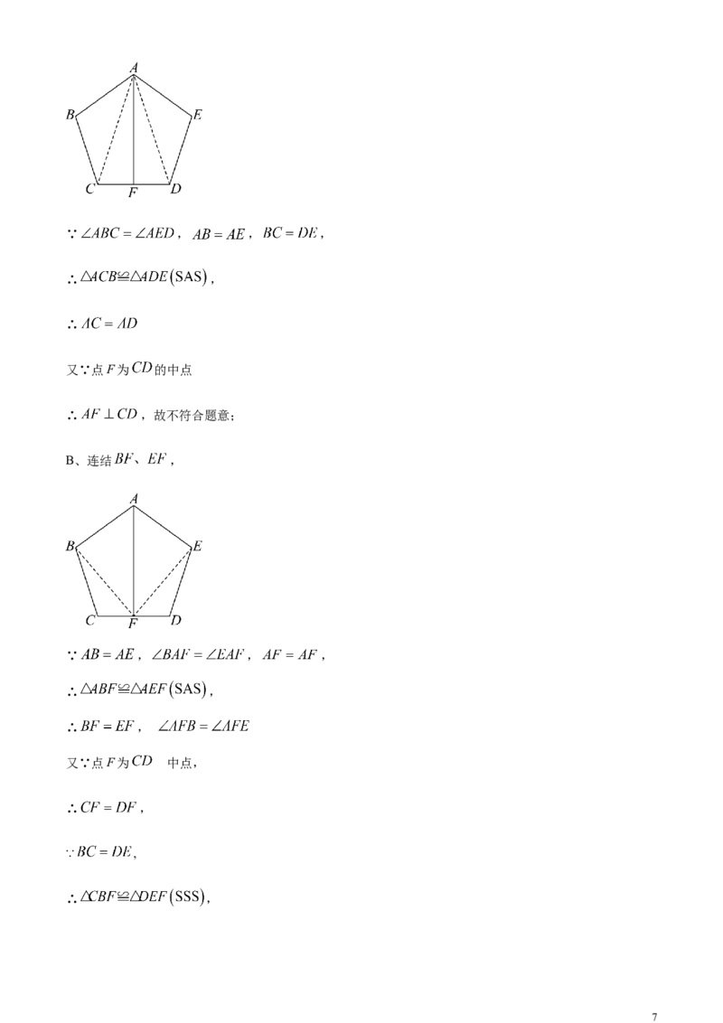 安徽省2024年中考数学试题（解析版）_中考真题_2.数学中考真题2015-2024年_2024中考数学真题