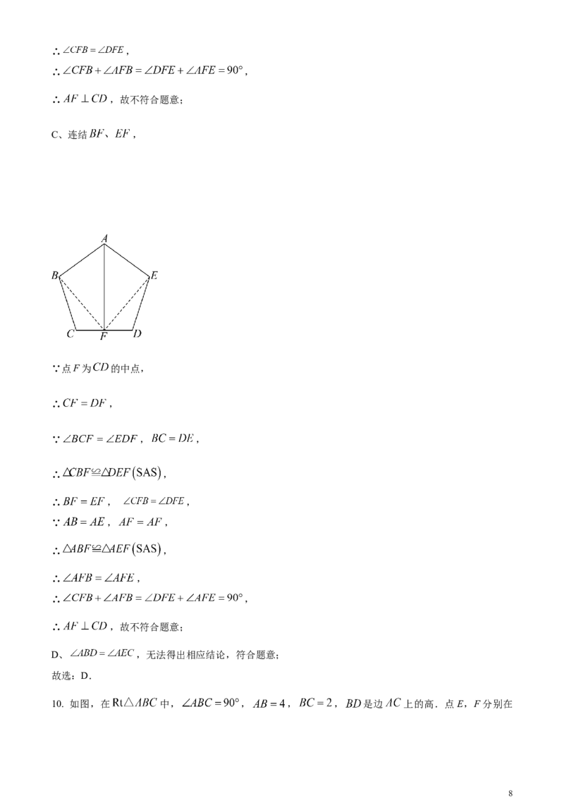 安徽省2024年中考数学试题（解析版）_中考真题_2.数学中考真题2015-2024年_2024中考数学真题
