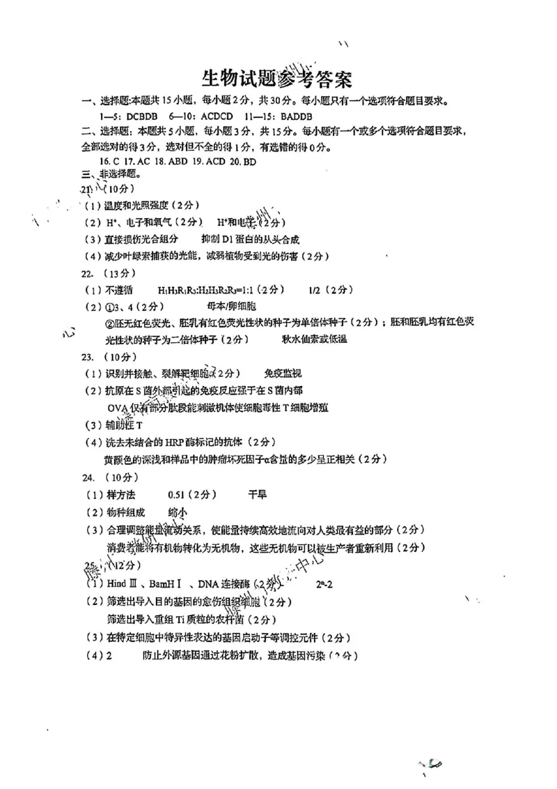青岛二模生物答案_2024年5月_01按日期_10号_2024届山东省青岛市枣庄市高三下学期5月适应性考试_2024届山东省青岛市高三下学期第二次模拟考试生物