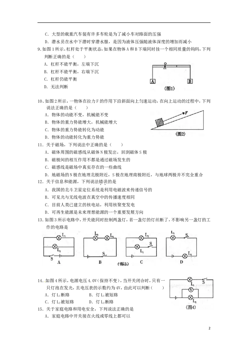 四川省巴中市2015年中考物理真题试题（含答案）_中考真题_4.物理中考真题2015-2024年_2015年中考物理真题165份